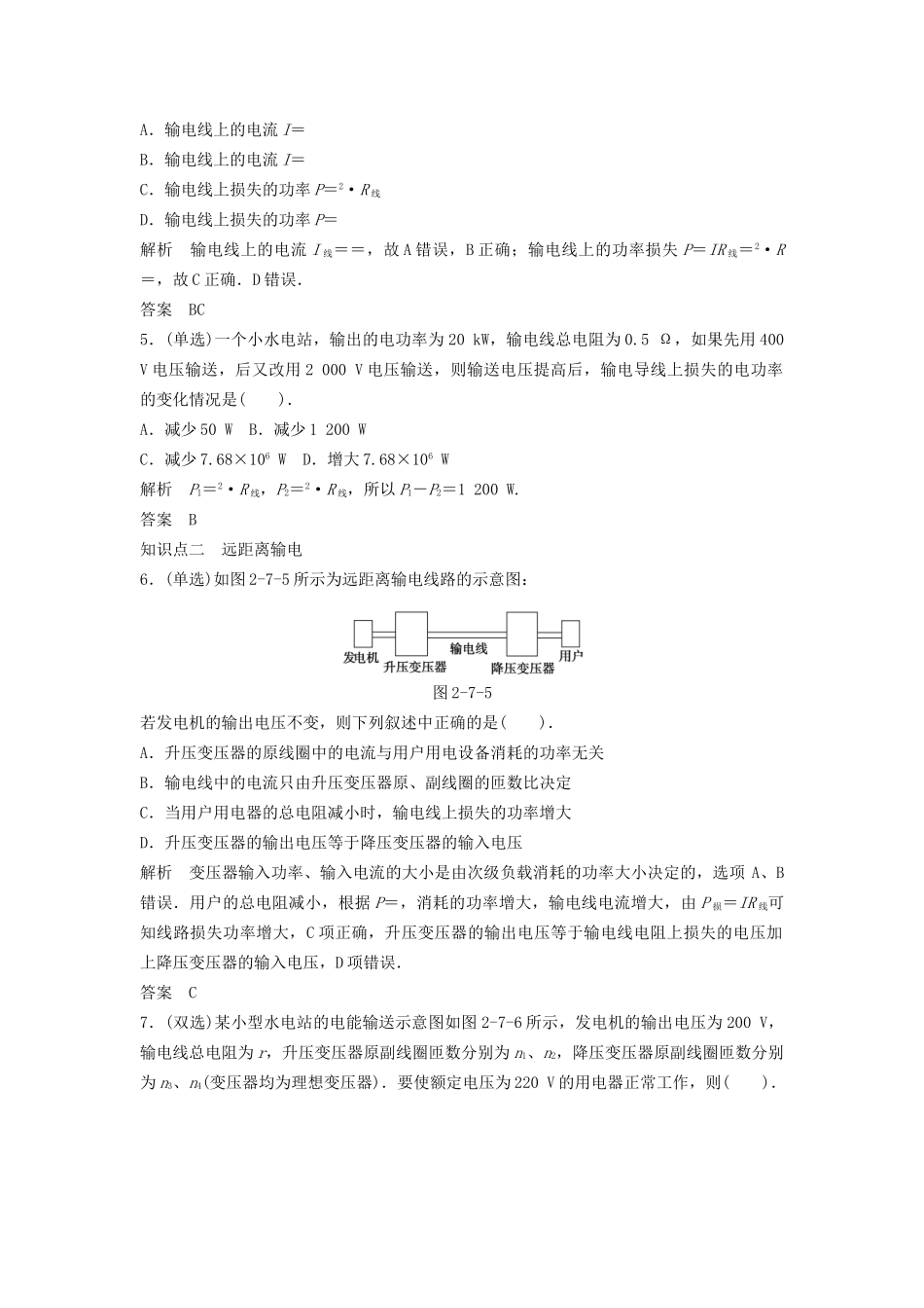 高中物理 2.7 远距离输电每课一练 粤教版选修3-2_第2页