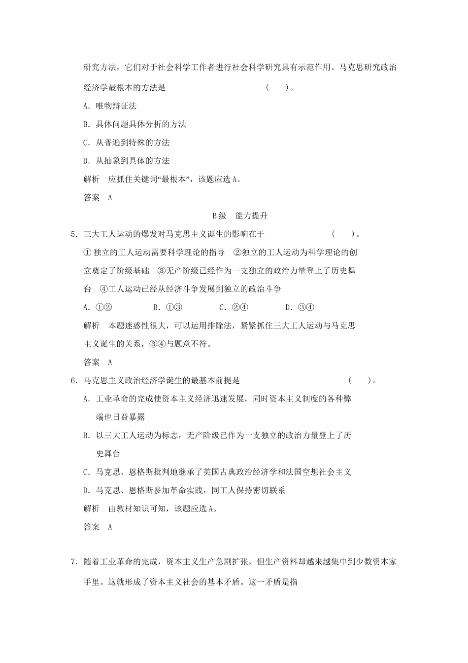 高中政治 21 第一框 马克思主义政治经济学的创立规范训练 新人教版选修2_第2页