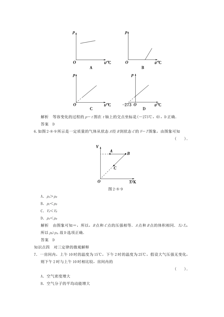 高中物理 2.8 气体实验定律（II）规范训练 粤教版选修3-3_第3页