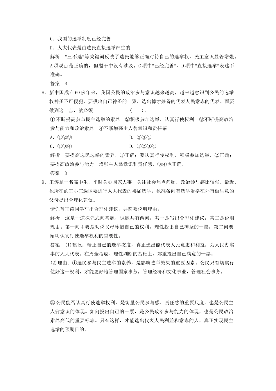 高中政治 21 第一框 民主选举 投出理性一票课时即时训练1 新人教版必修2_第3页
