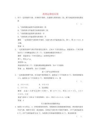 高中物理 2.8 气体实验定律（II）课堂对点演练 粤教版选修3-3
