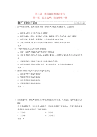 高中政治 21 第一框 民主选举 投出理性一票课时即时训练2 新人教版必修2