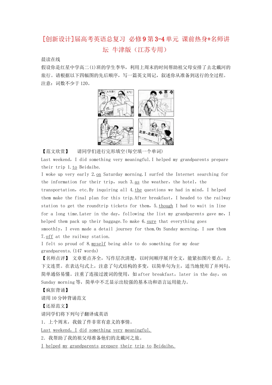 高考英语总复习 第3-4单元 课前热身+名师讲坛 牛津版必修9（江苏专用）_第1页