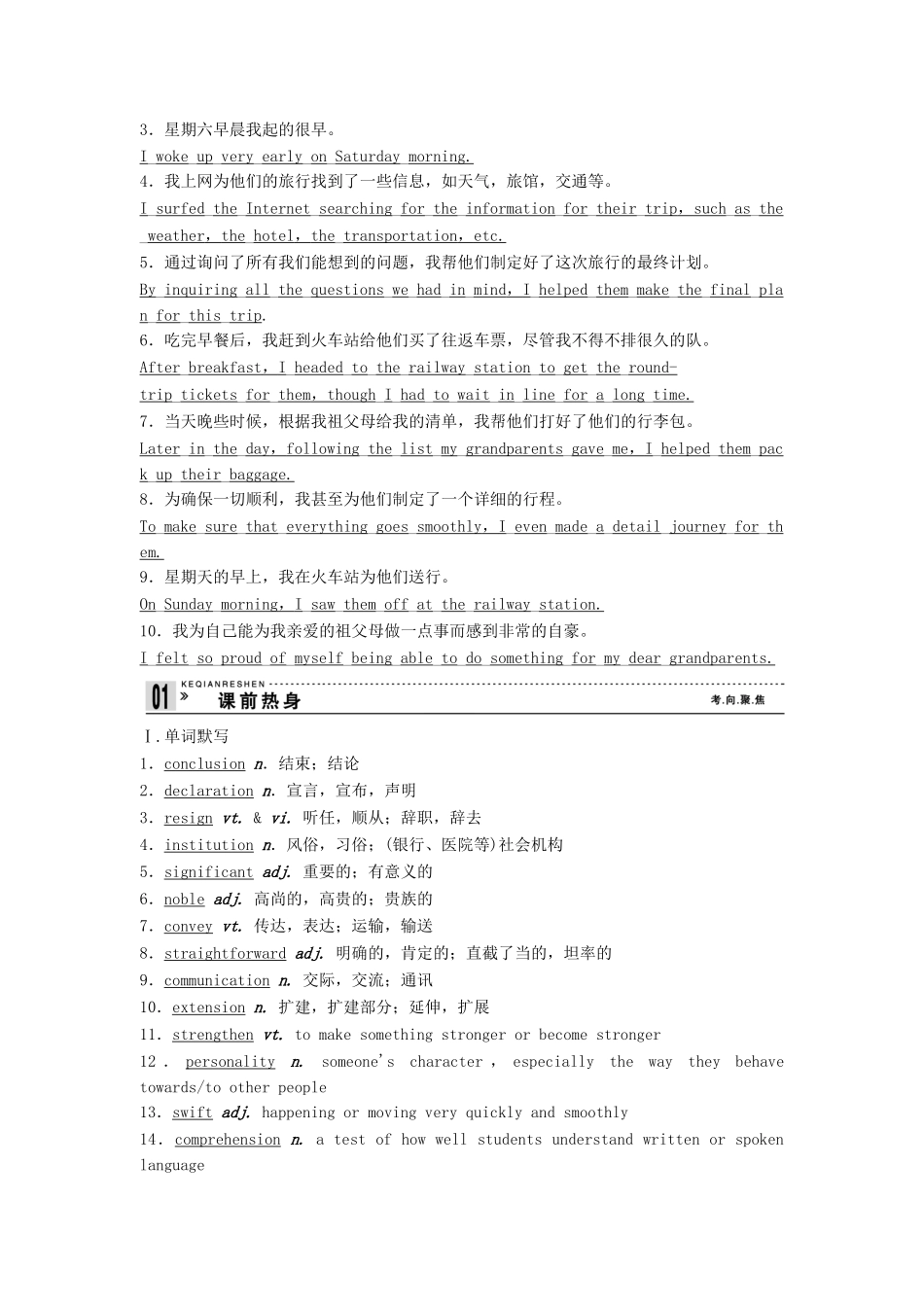 高考英语总复习 第3-4单元 课前热身+名师讲坛 牛津版必修9（江苏专用）_第2页