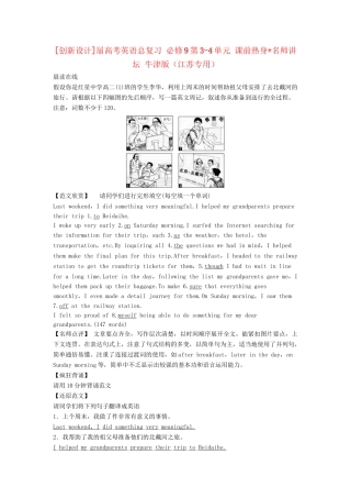 高考英语总复习 第3-4单元 课前热身+名师讲坛 牛津版必修9（江苏专用）