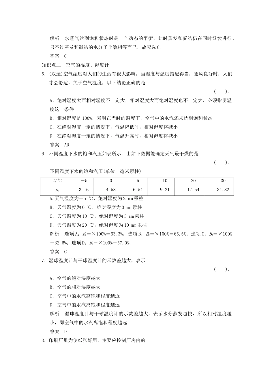 高中物理 2.9 饱和蒸汽 空气的湿度规范训练 粤教版选修3-3_第2页