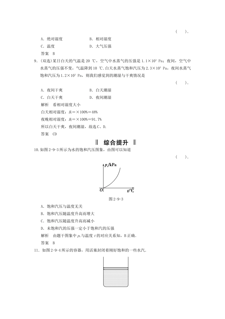 高中物理 2.9 饱和蒸汽 空气的湿度规范训练 粤教版选修3-3_第3页