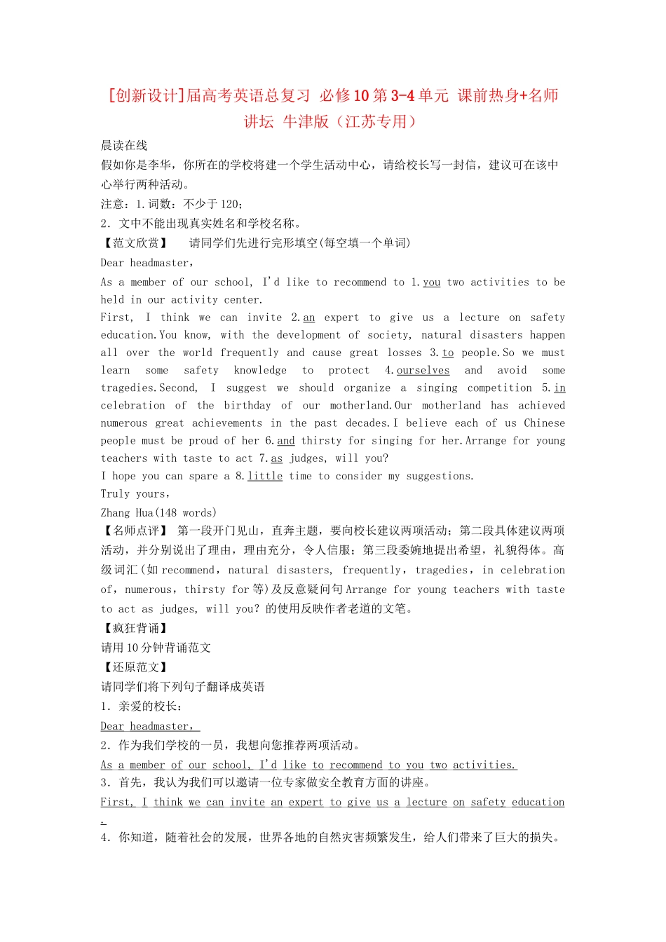 高考英语总复习 第3-4单元 课前热身+名师讲坛 牛津版必修10（江苏专用）_第1页