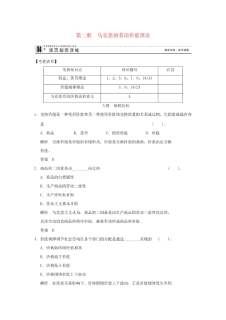 高中政治 22 第二框 马克思的劳动价值理论规范训练 新人教版选修2