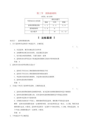 高中物理 2-2.3 晶体的微观结构规范训练 粤教版选修3-3