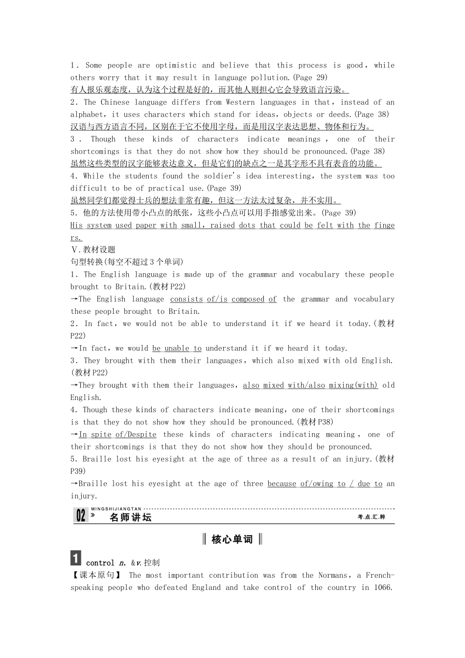 高考英语总复习 第二单元 Unit 2　Language 必修3（江苏专用）_第2页