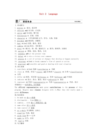 高考英语总复习 第二单元 Unit 2　Language 必修3（江苏专用）