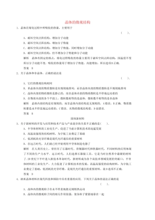 高中物理 2-2.3 晶体的微观结构课堂对点演练 粤教版选修3-3