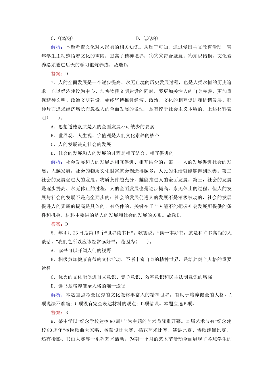 高中政治 22 第二框 文化塑造人生规范训练 新人教版必修3_第3页