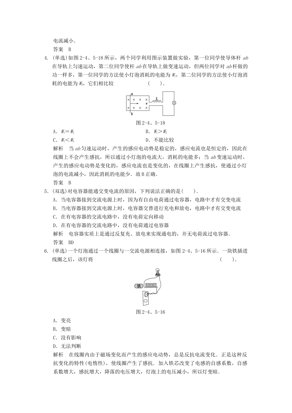 高中物理 2-4.5 电感器对交变电流的作用 电容器对交变电流的作用每课一练 粤教版选修3-2_第2页