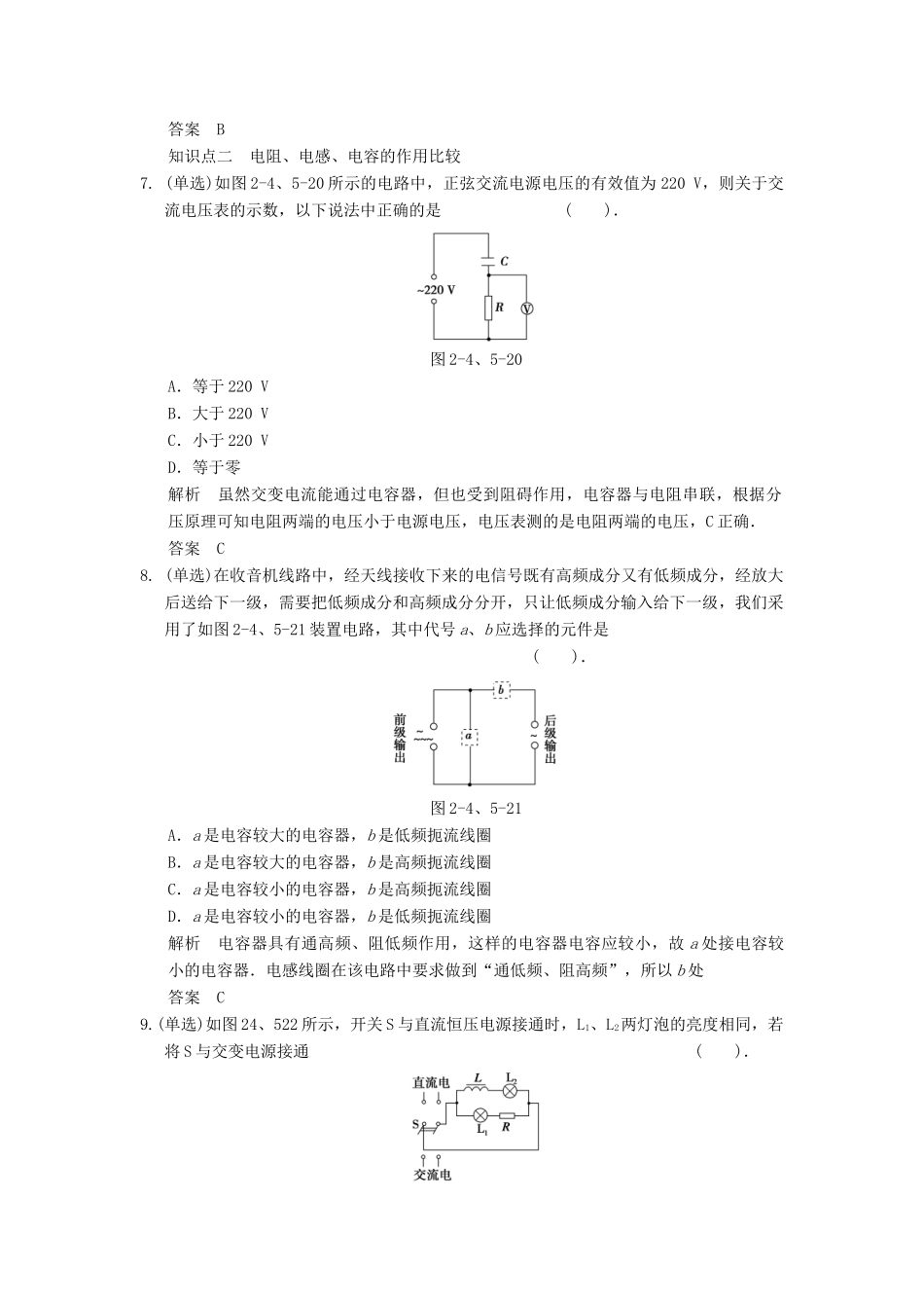 高中物理 2-4.5 电感器对交变电流的作用 电容器对交变电流的作用每课一练 粤教版选修3-2_第3页