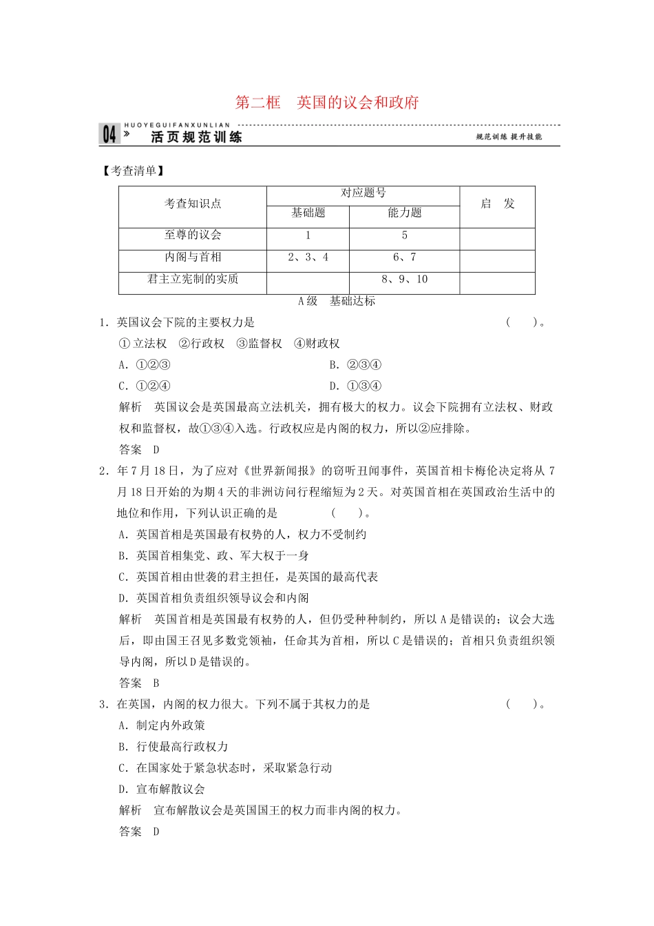 高中政治 22 第二框 英国的议会和政府活页训练 新人教版选修3_第1页