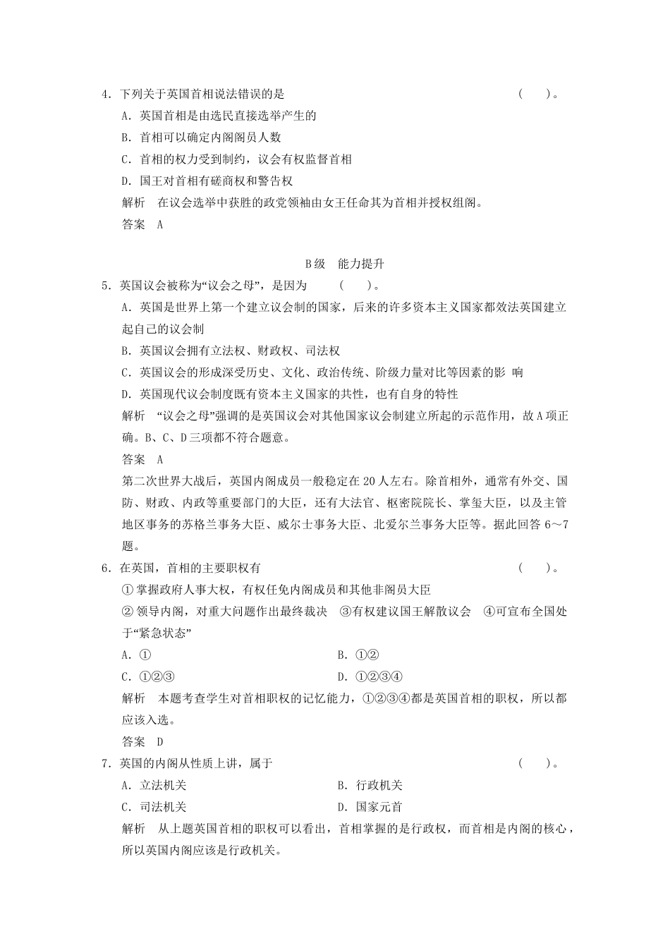 高中政治 22 第二框 英国的议会和政府活页训练 新人教版选修3_第2页