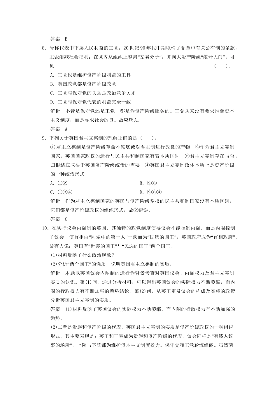 高中政治 22 第二框 英国的议会和政府活页训练 新人教版选修3_第3页