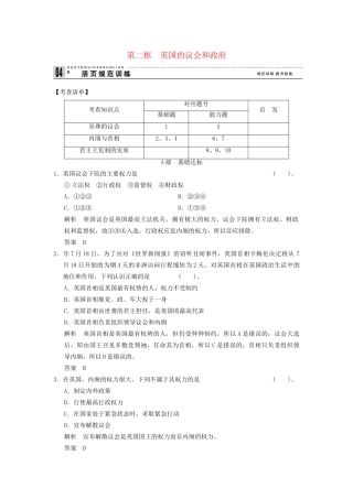 高中政治 22 第二框 英国的议会和政府活页训练 新人教版选修3