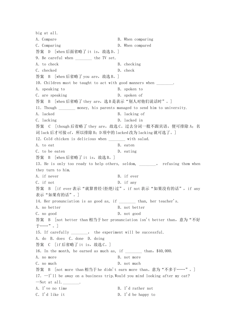 高考英语总复习 第二章　补全省略成分 必修2（江苏专用）_第2页
