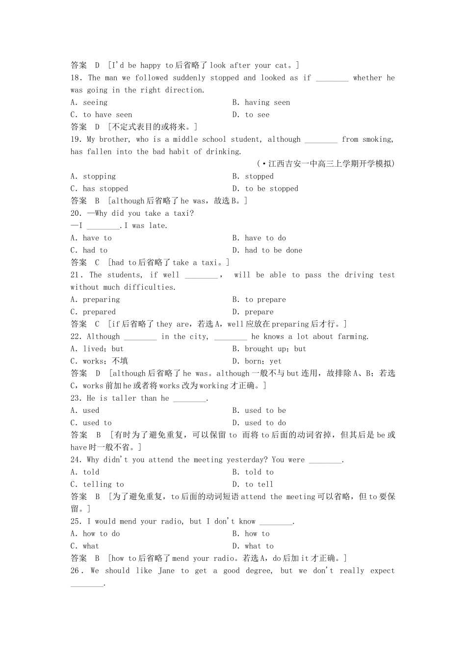 高考英语总复习 第二章　补全省略成分 必修2（江苏专用）_第3页