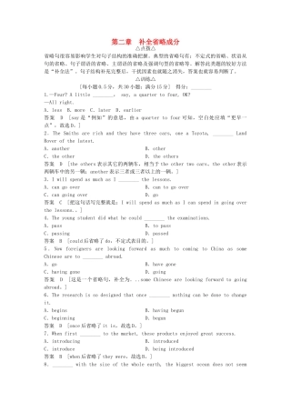 高考英语总复习 第二章　补全省略成分 必修2（江苏专用）