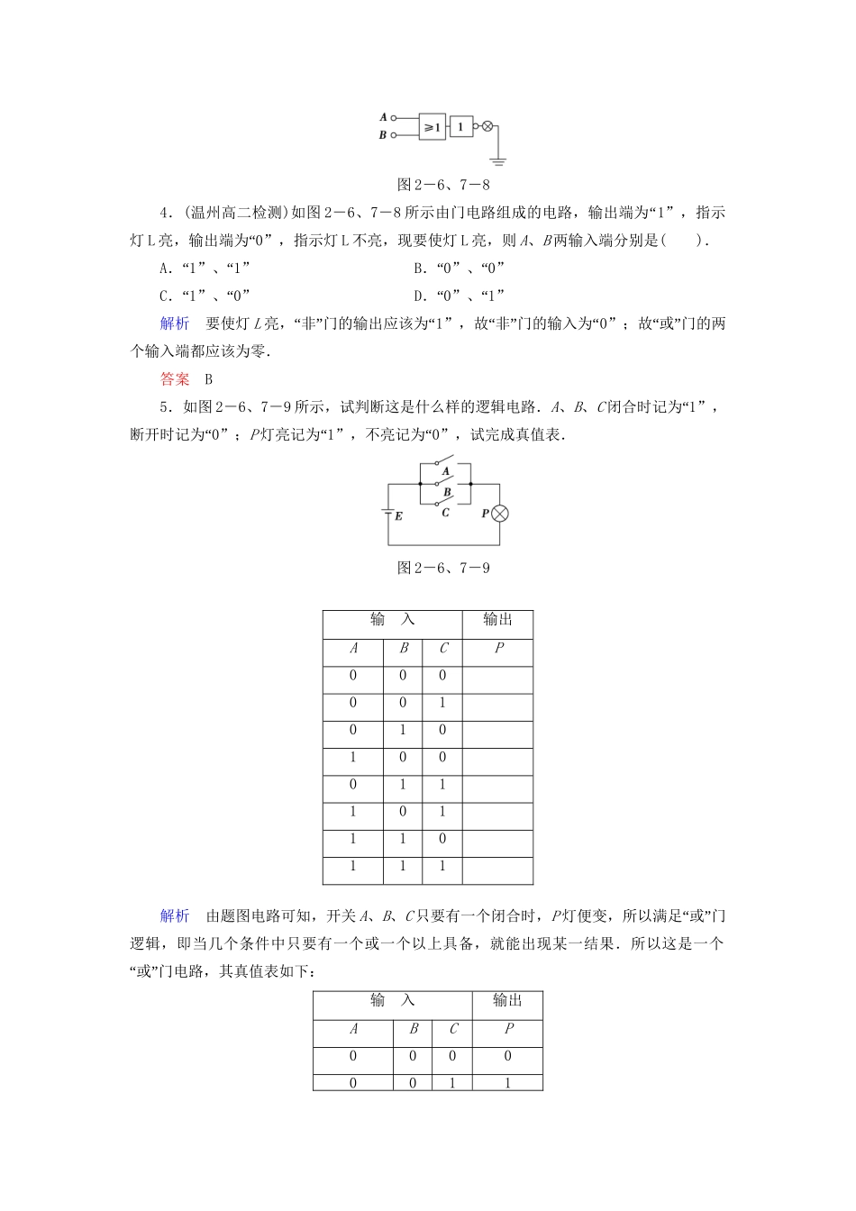 高中物理 2-6.7 走进门电路 了解集成电路同步练习 粤教版选修3-1_第2页