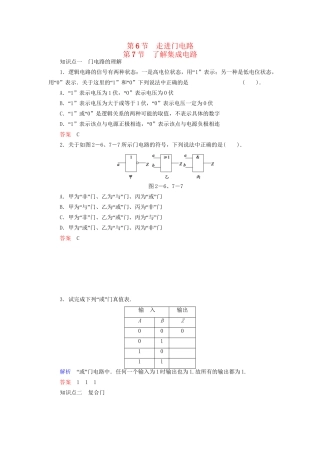 高中物理 2-6.7 走进门电路 了解集成电路同步练习 粤教版选修3-1