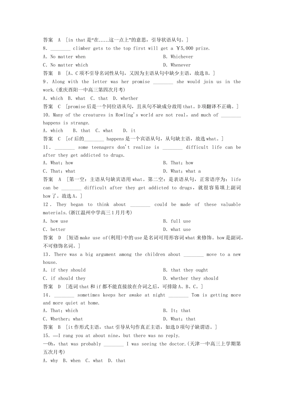 高考英语总复习 第二章　名词性从句 必修2（江苏专用）　_第2页