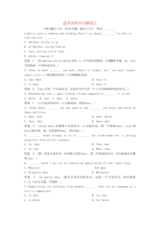 高考英语总复习 第二章　名词性从句 必修2（江苏专用）　