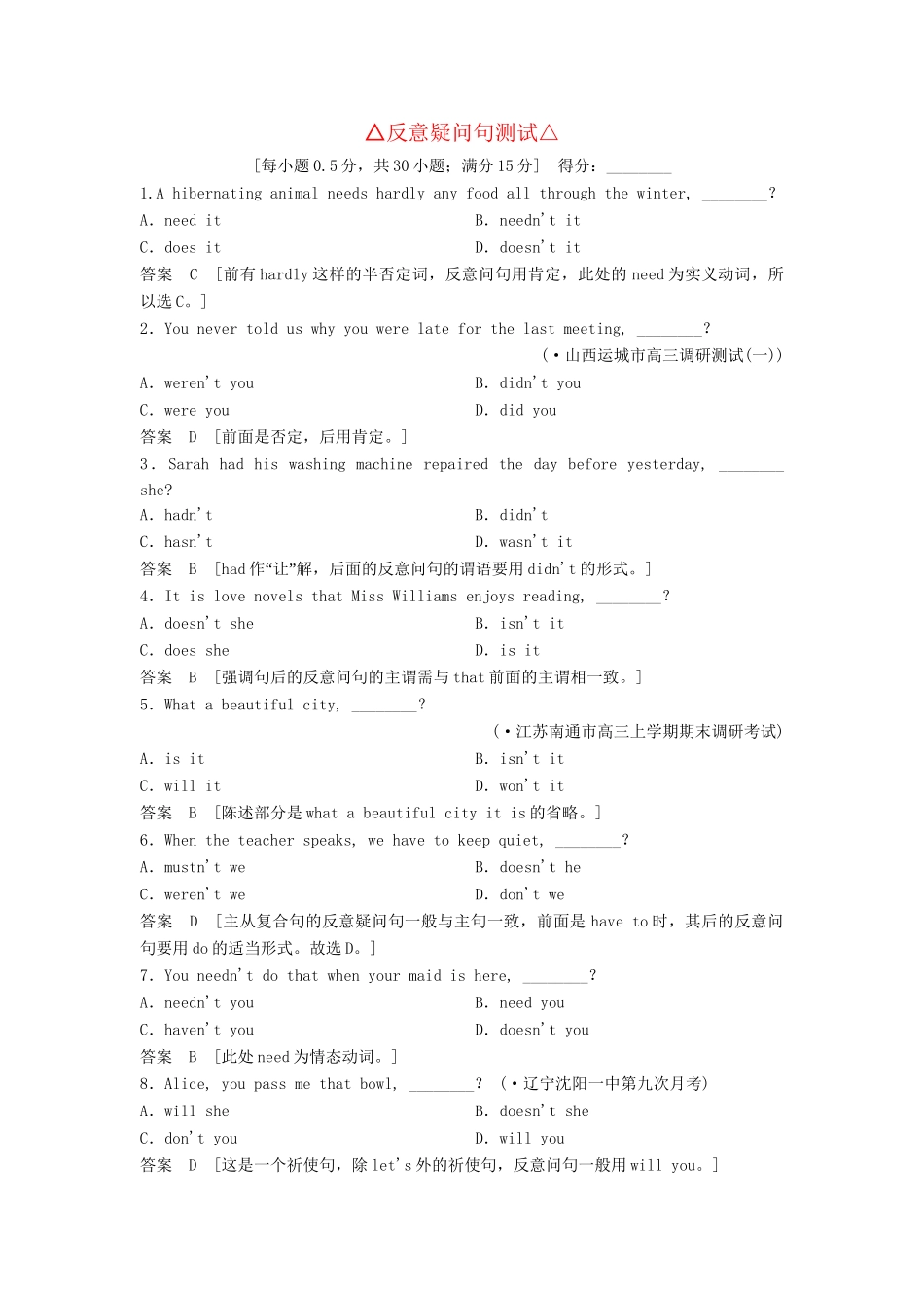 高考英语总复习 第九章　反意疑问句 必修2（江苏专用）_第1页