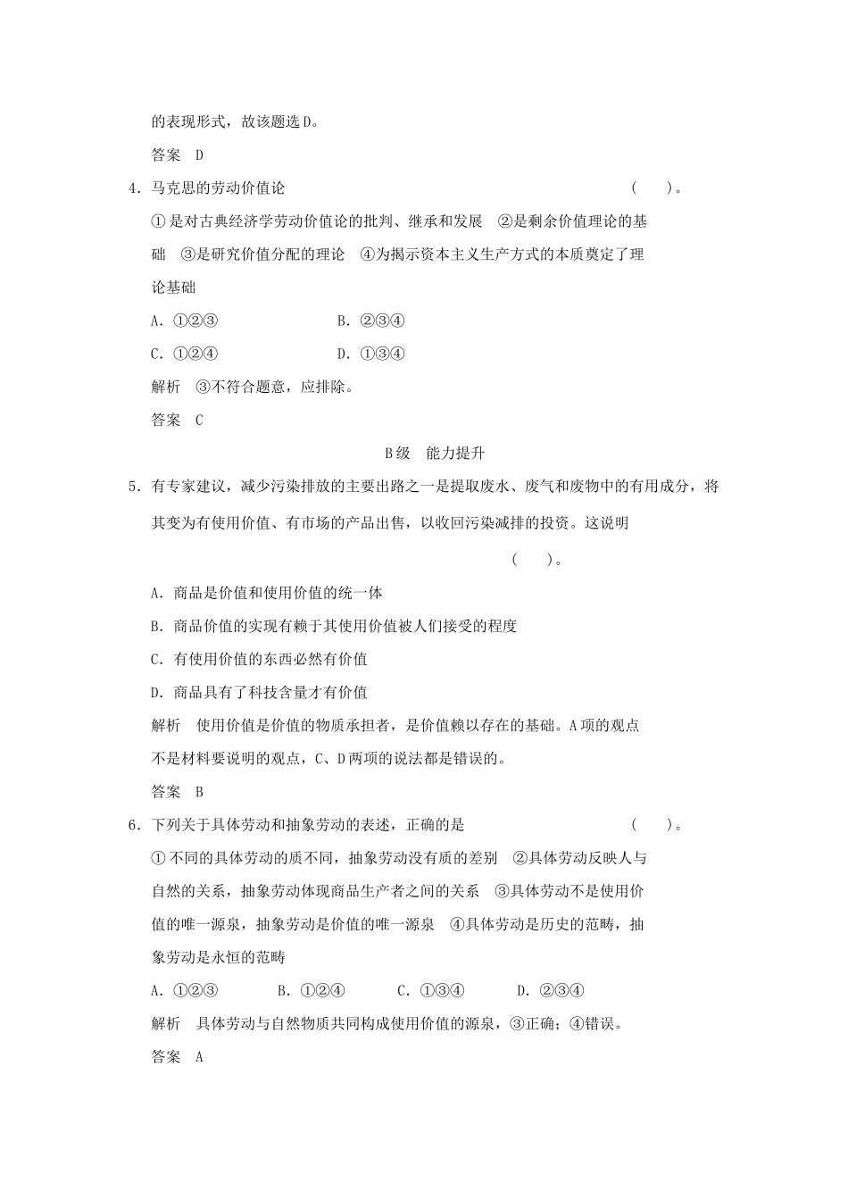 高中政治 22马克思的劳动价值理论规范训练 新人教版选修2_第2页