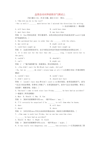 高考英语总复习 第六章　情态动词和虚拟语气 必修2（江苏专用）