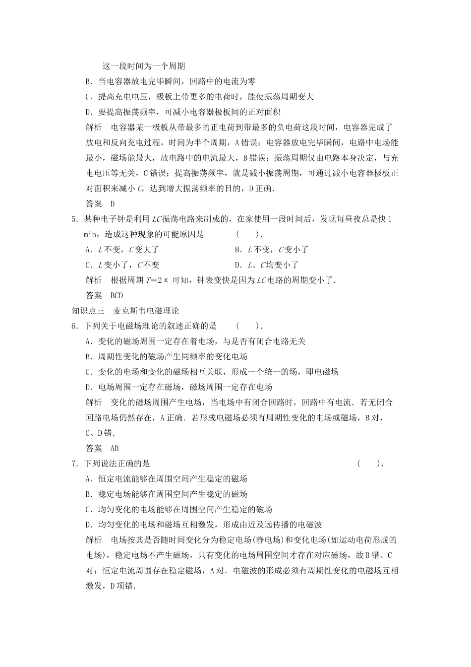 高中物理 3.1 电磁波的产生同步训练 鲁科版选修3-4_第2页