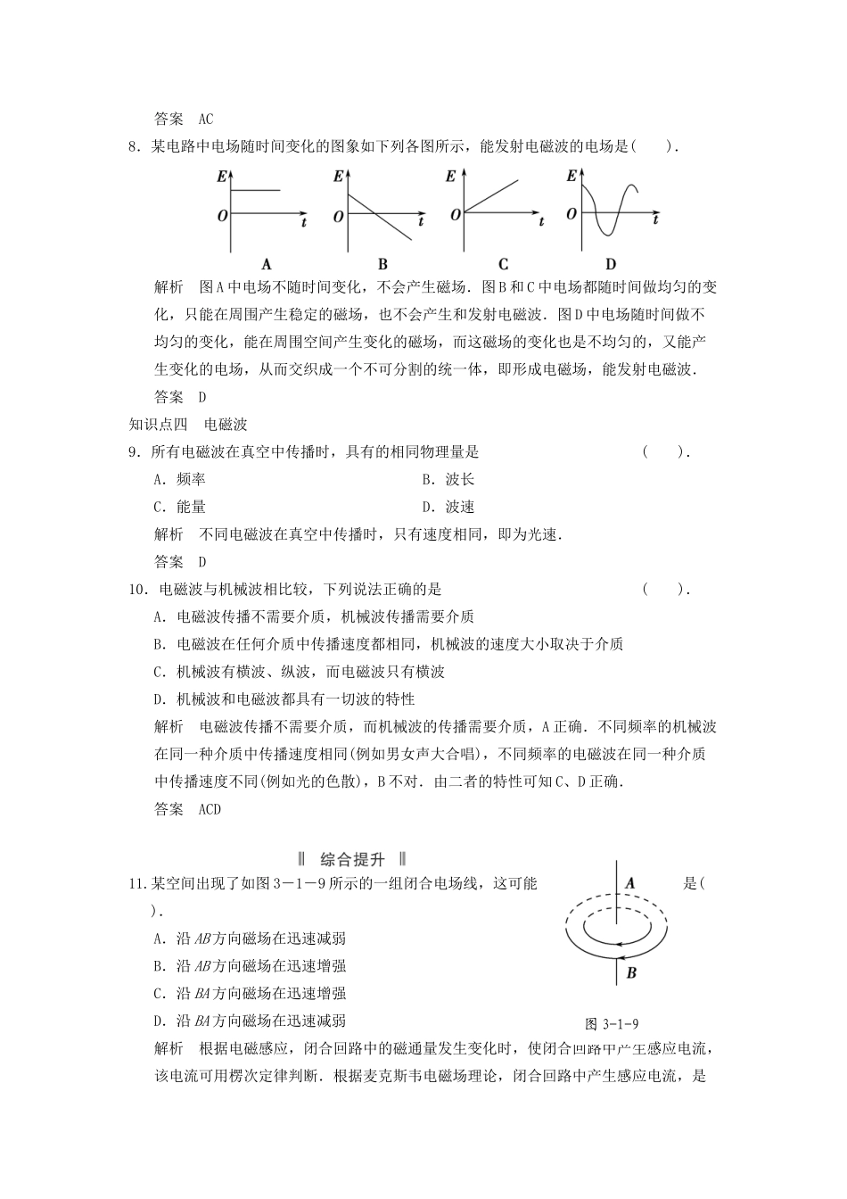高中物理 3.1 电磁波的产生同步训练 鲁科版选修3-4_第3页