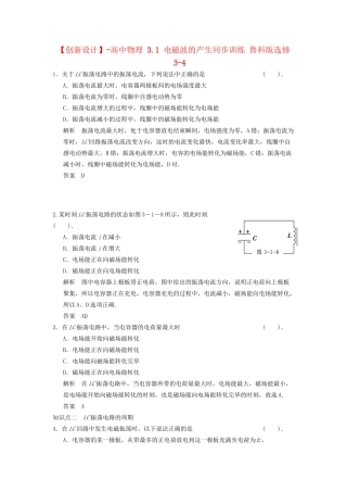 高中物理 3.1 电磁波的产生同步训练 鲁科版选修3-4