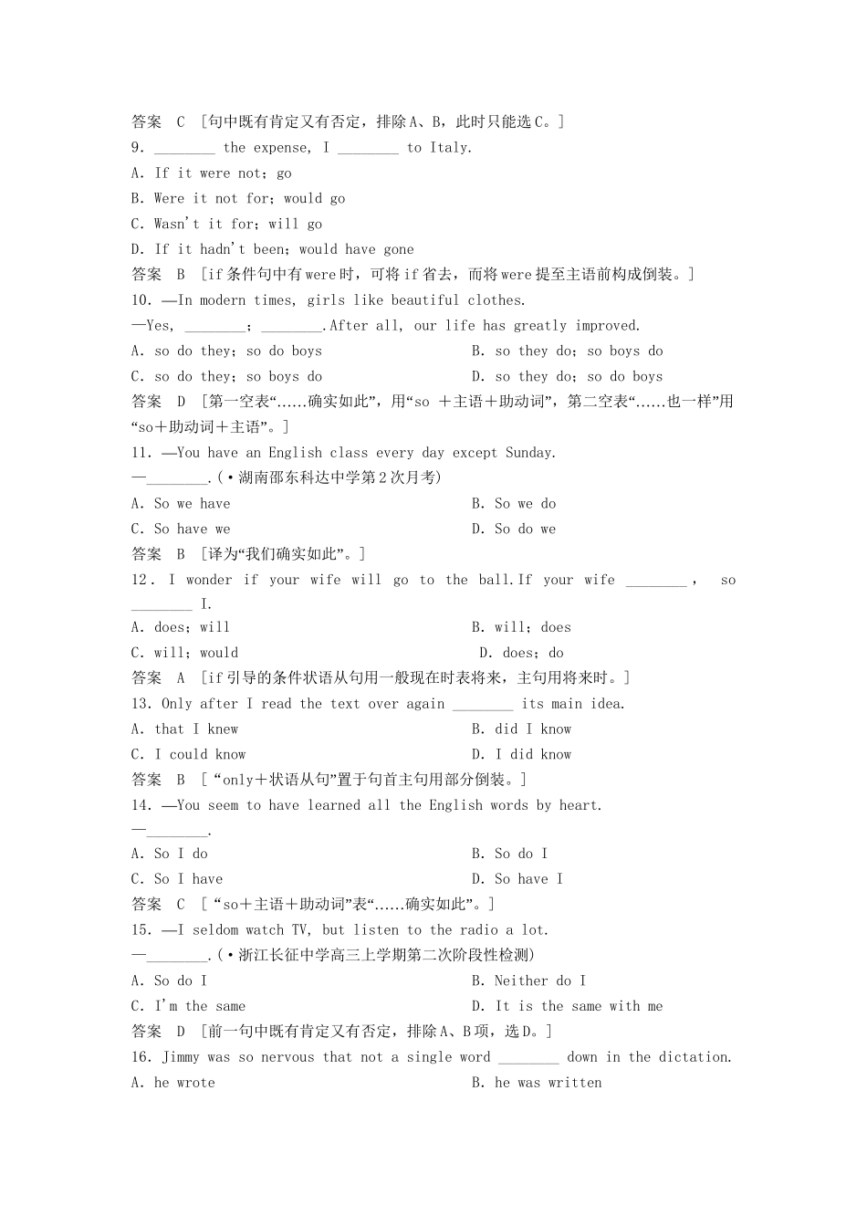 高考英语总复习 第七章　倒装句 必修2（江苏专用）_第2页