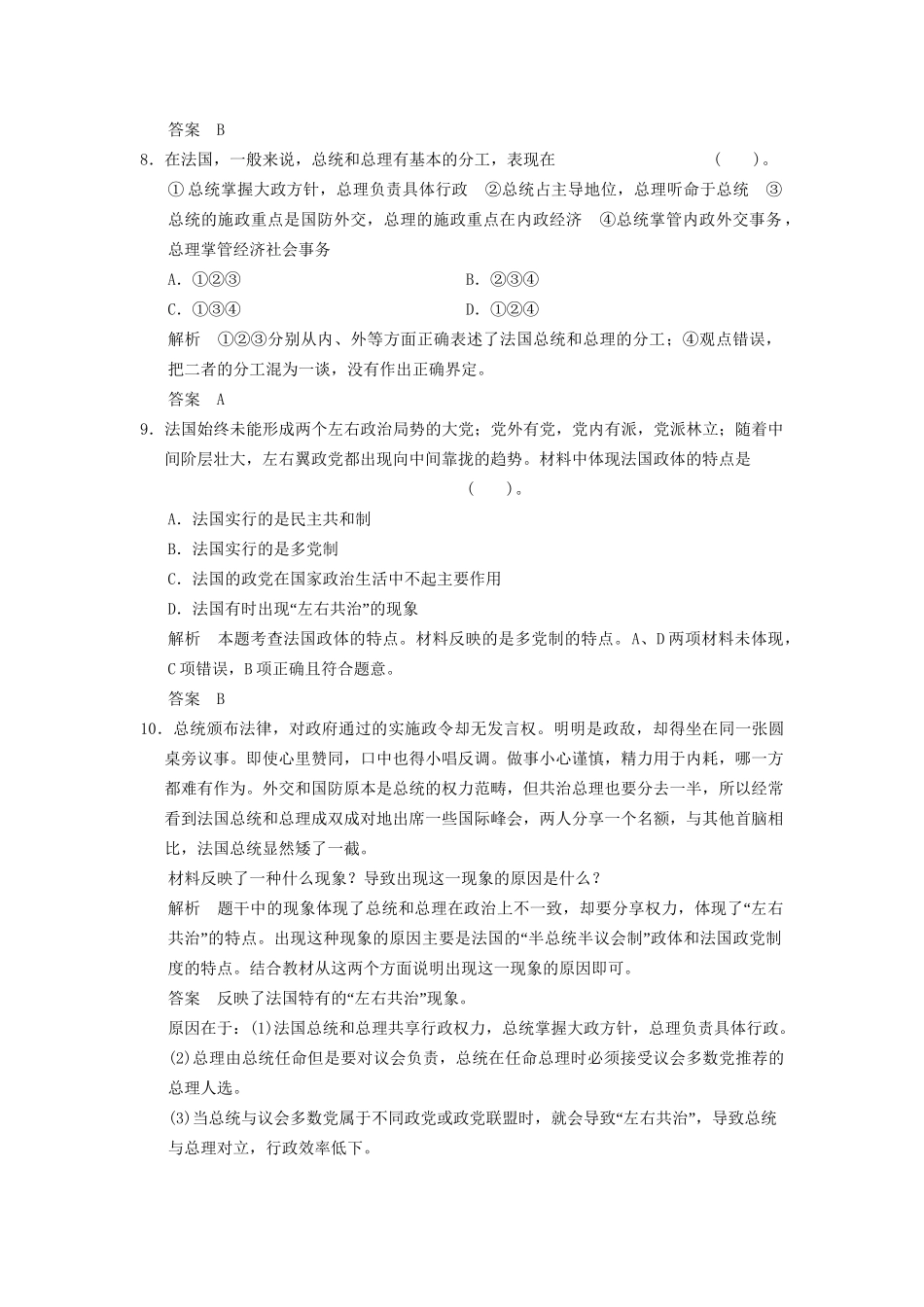 高中政治 23 第三框 法国的民主共和制与半总统半议会制活页训练 新人教版选修3_第3页