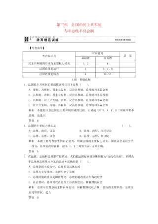 高中政治 23 第三框 法国的民主共和制与半总统半议会制活页训练 新人教版选修3