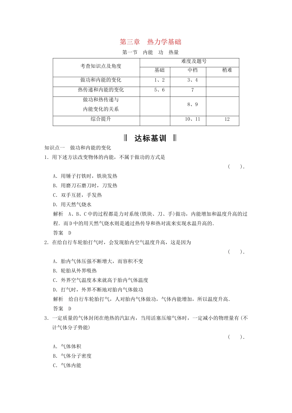 高中物理 3.1 内能 功 热量规范训练 粤教版选修3-3_第1页