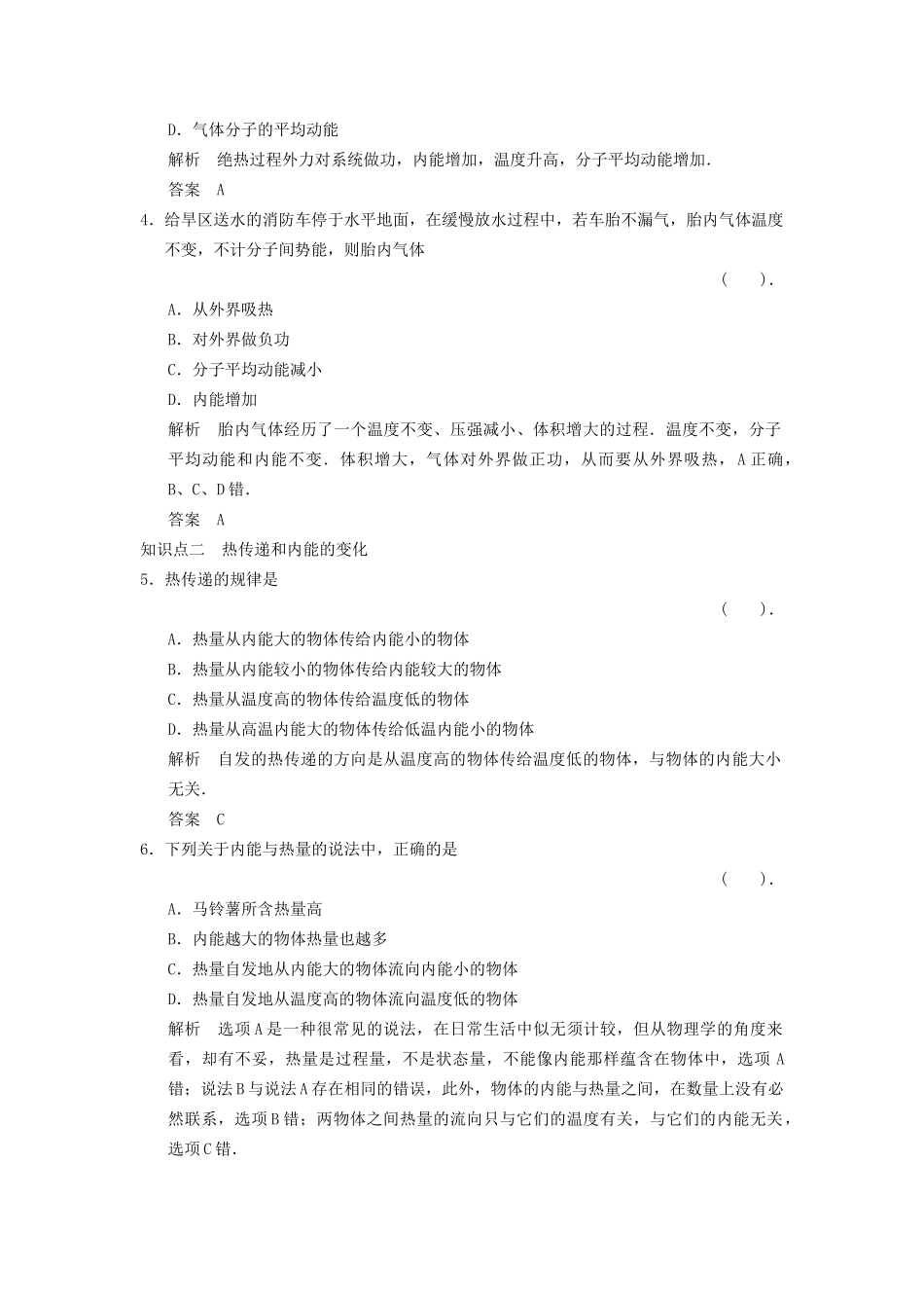 高中物理 3.1 内能 功 热量规范训练 粤教版选修3-3_第2页