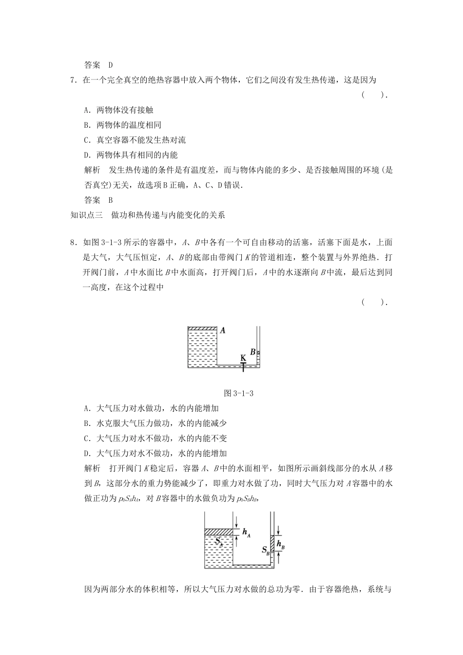 高中物理 3.1 内能 功 热量规范训练 粤教版选修3-3_第3页