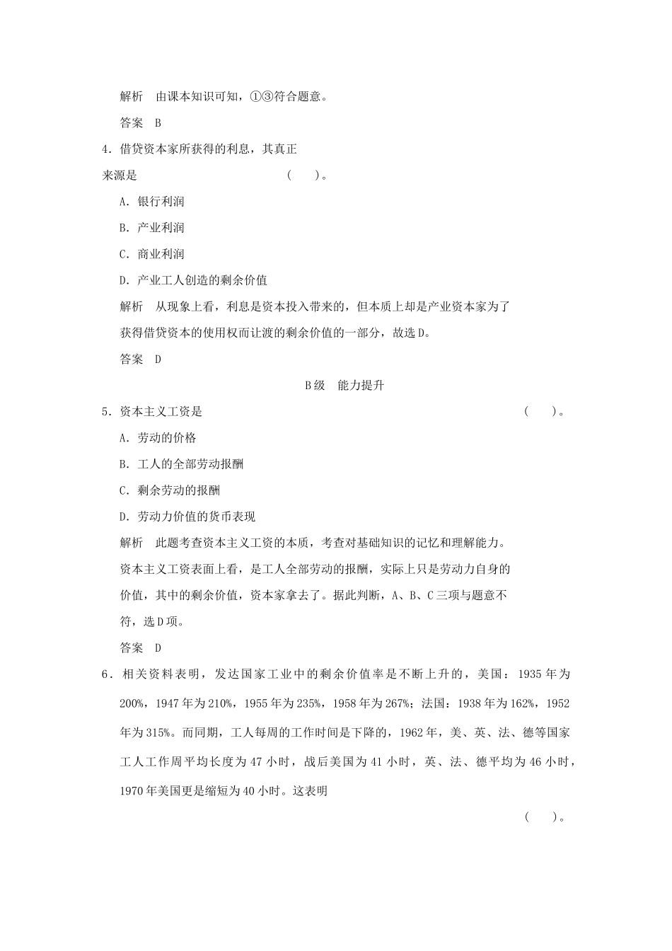 高中政治 23 第三框 马克思的剩余价值理论规范训练 新人教版选修2_第2页