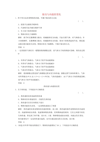 高中物理 3.1 内能 功 热量课堂对点演练 粤教版选修3-3