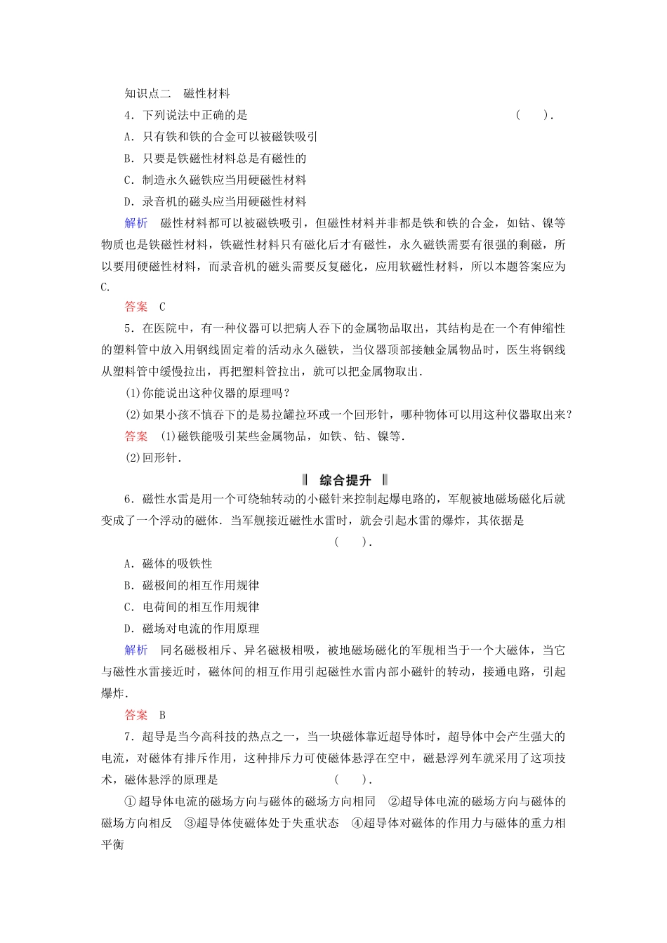 高中物理 3.1 我们周围的磁现象同步练习 粤教版选修3-1_第2页