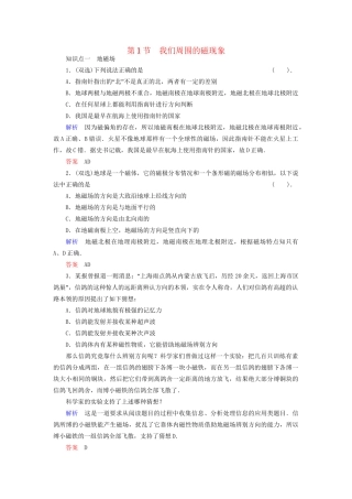 高中物理 3.1 我们周围的磁现象同步练习 粤教版选修3-1