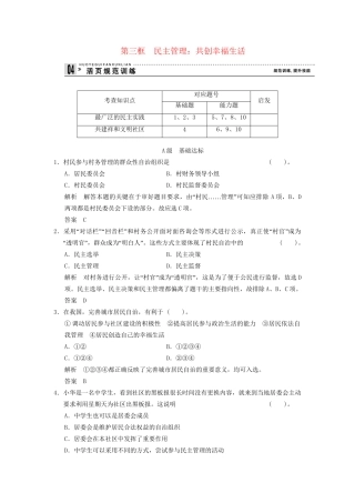 高中政治 23 第三框 民主管理 共创幸福生活课时即时训练1 新人教版必修2