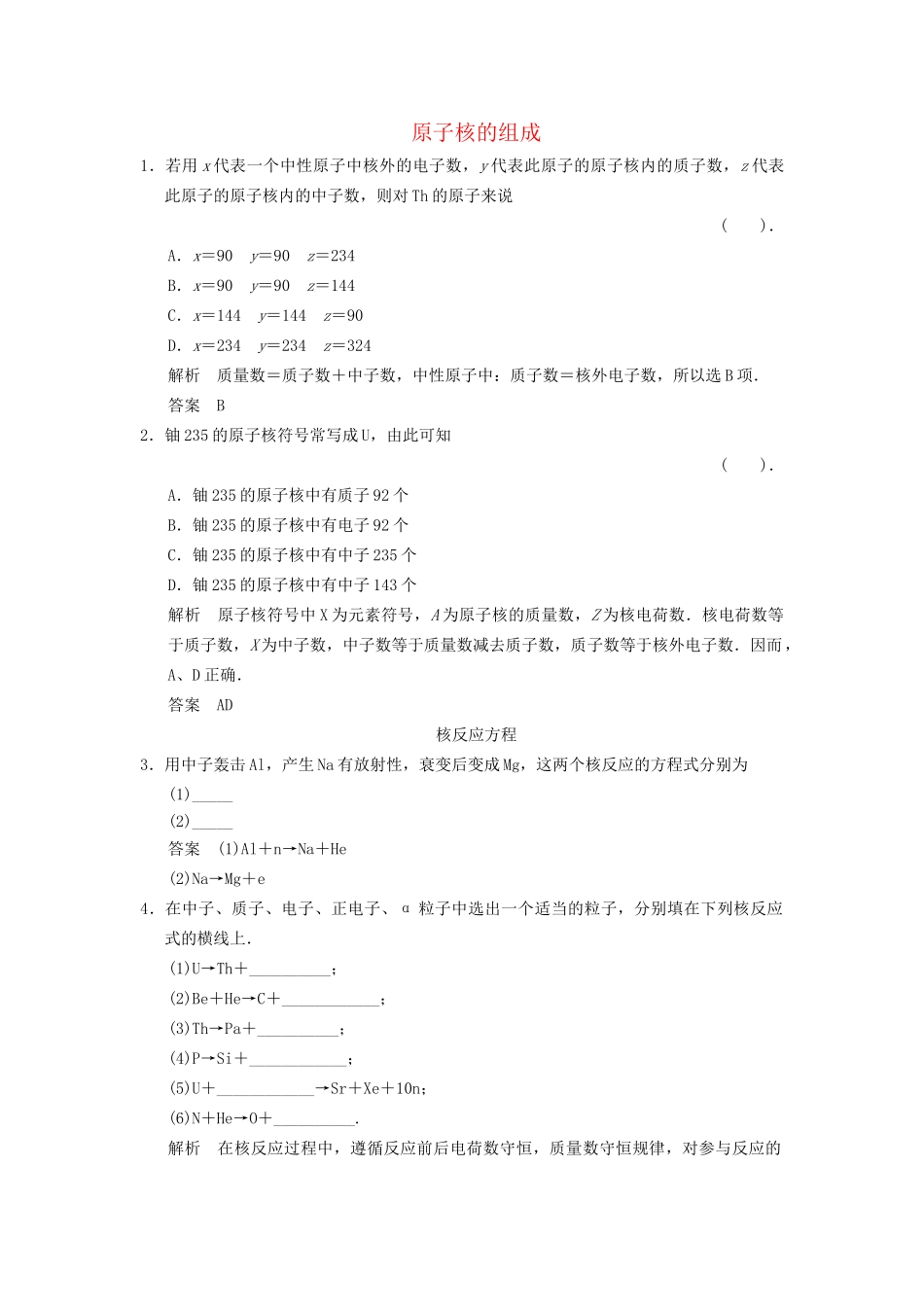 高中物理 3.1 原子核的组成课堂演练 教科版选修3-5_第1页