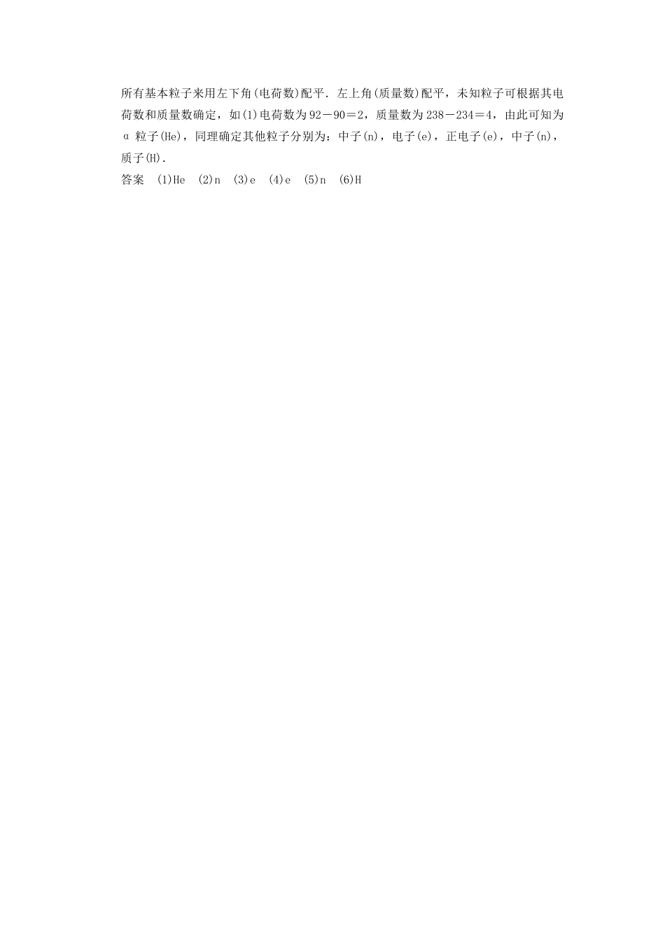 高中物理 3.1 原子核的组成课堂演练 教科版选修3-5_第2页